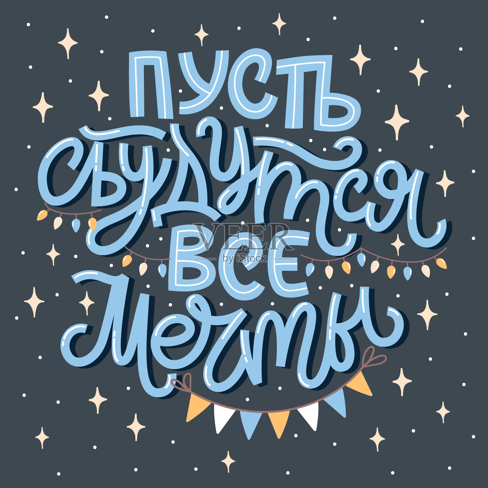 用俄语字母装饰的插画图片素材