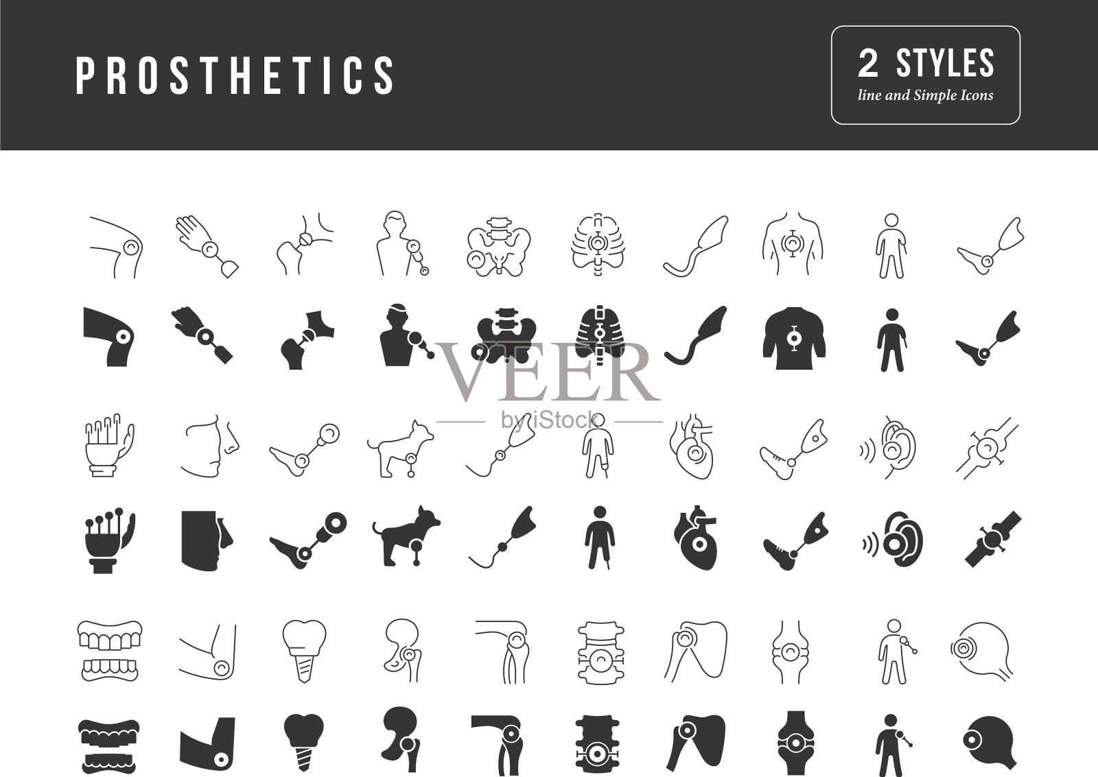 一套简单的义肢图标图标素材