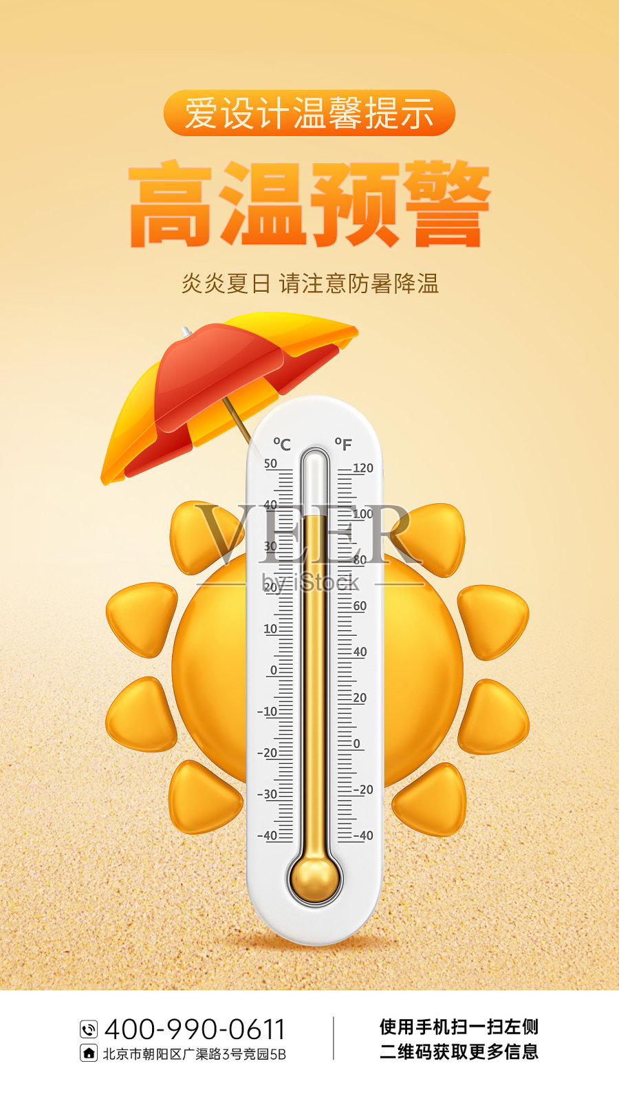 橙色简约风高温预警手机海报设计模板素材