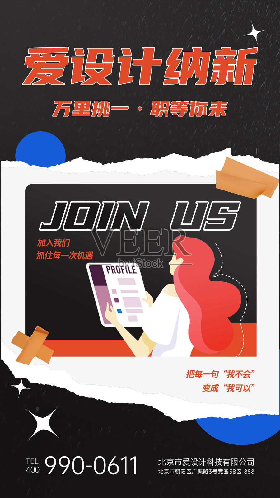 黑色时尚人才招聘纳新手机海报设计模板素材