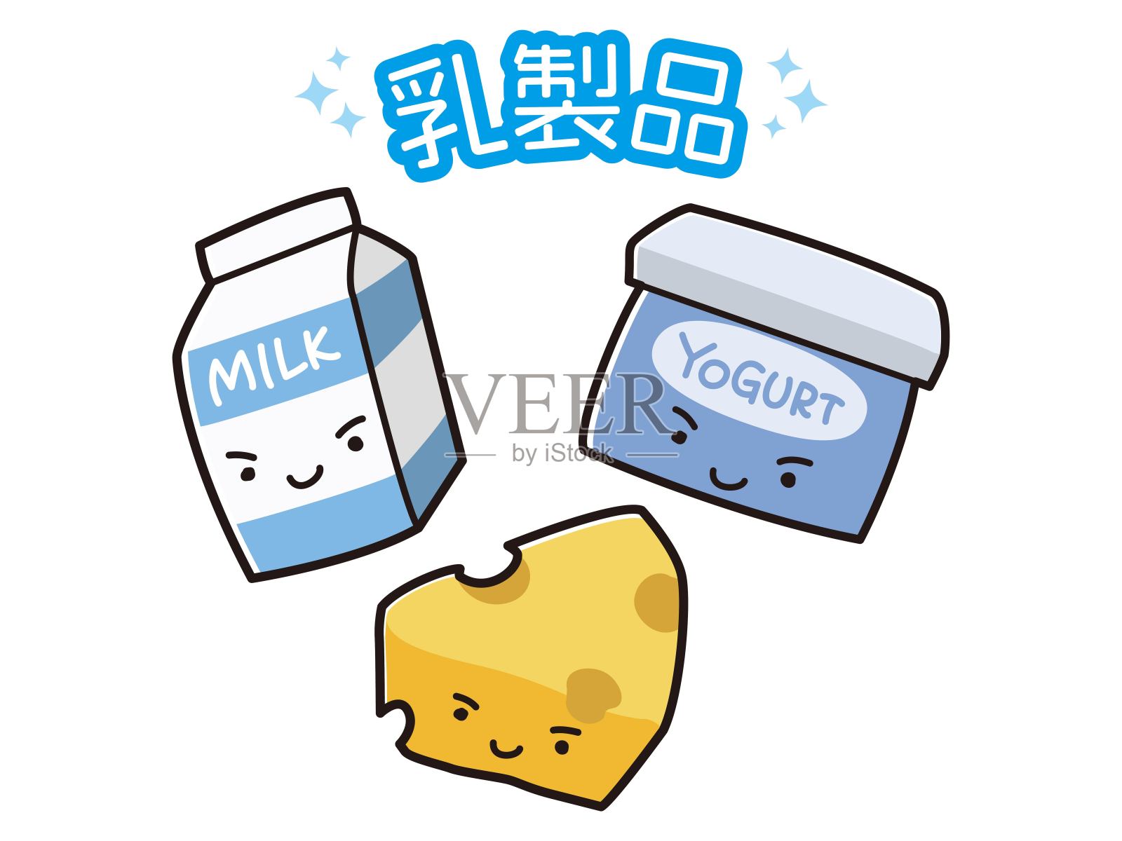 乳制品插图集插画图片素材