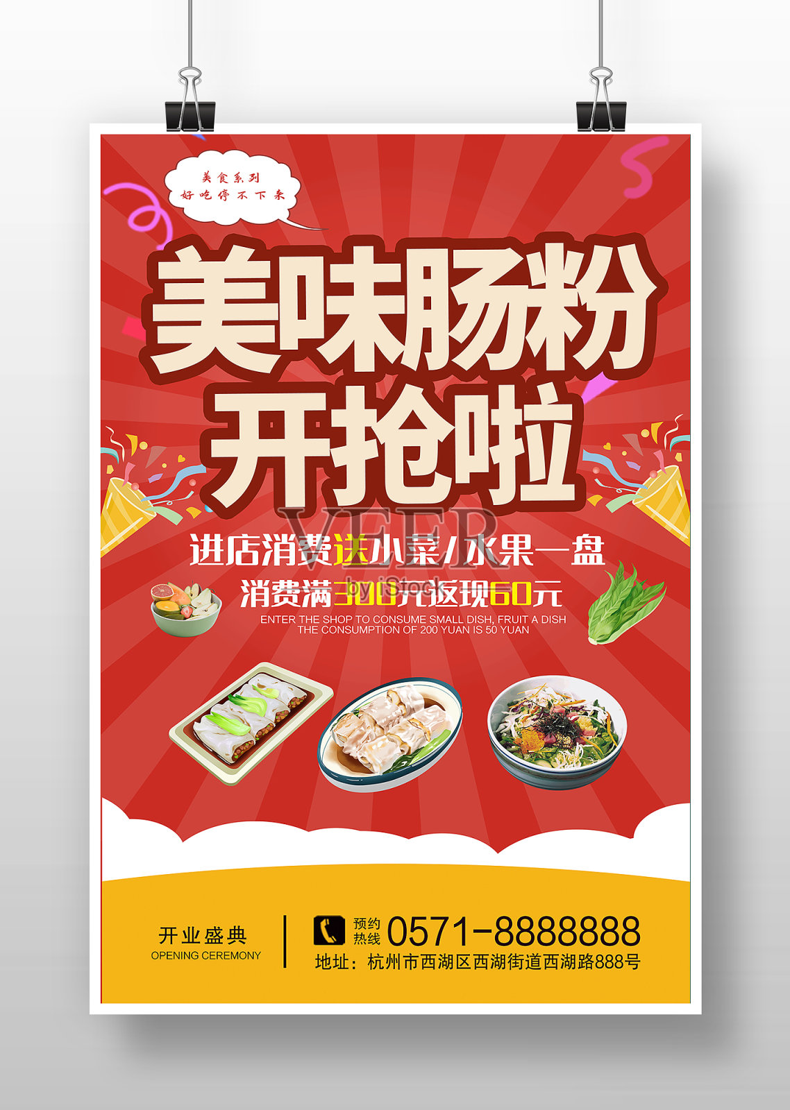 红色版的美味肠粉开枪啦海报设计模板素材