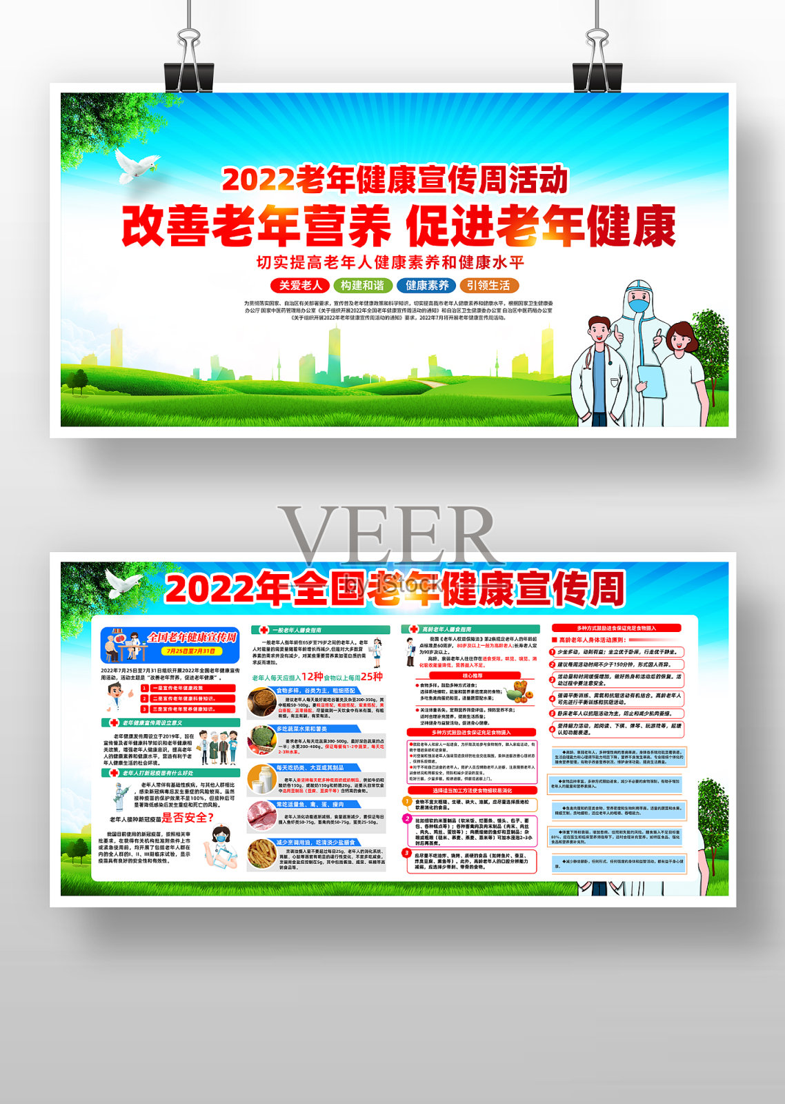 清新2022全国老年健康宣传周展板设计模板素材