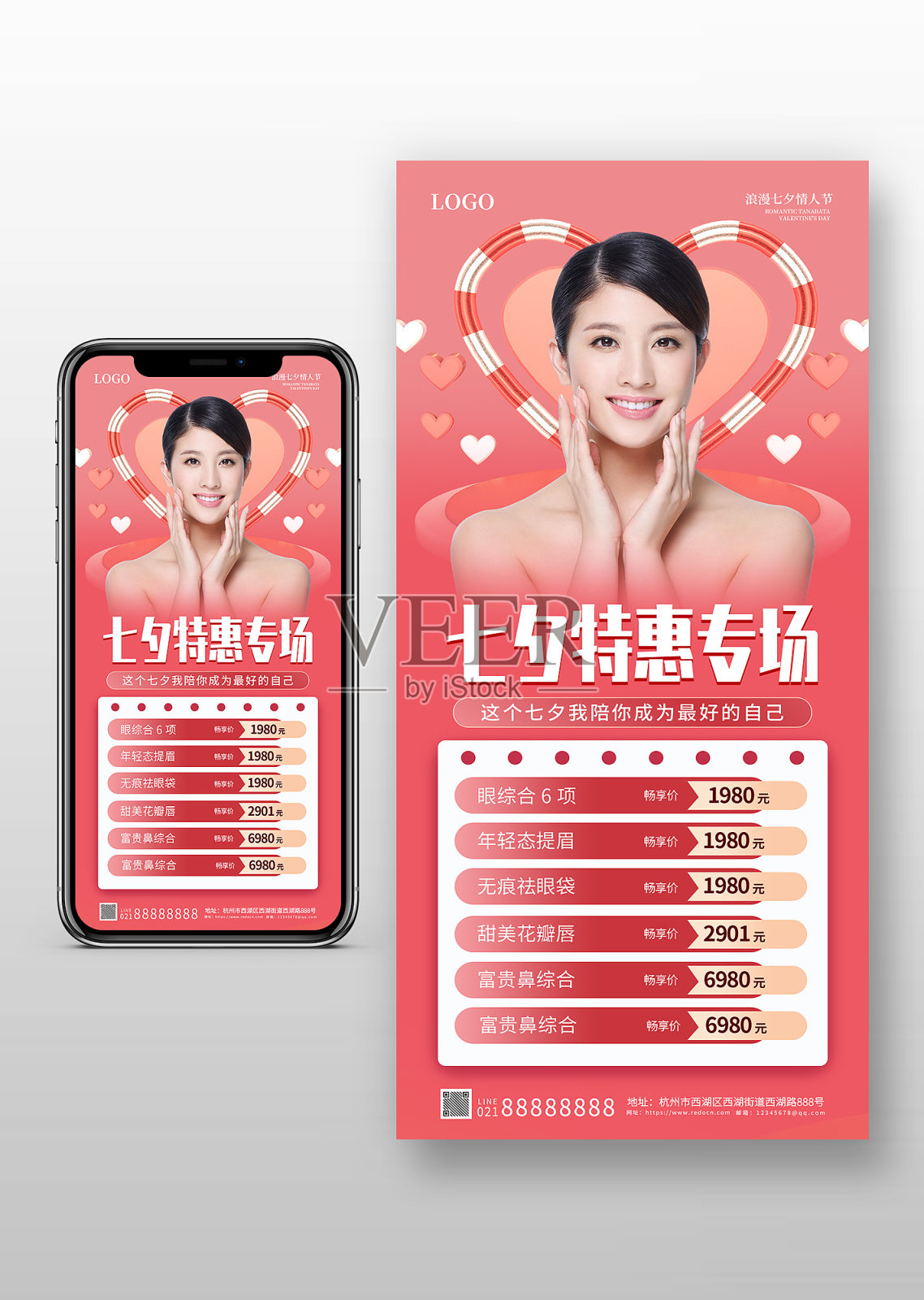 七夕特惠专场美容护肤医美促销宣传手机海报设计模板素材
