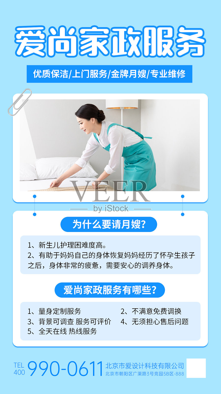 蓝色家政服务手机海报设计模板素材