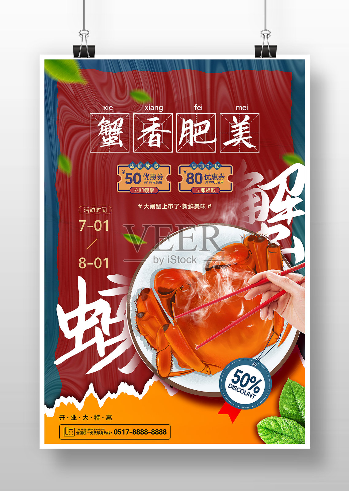 蟹香肥美复古风大闸蟹促销海报设计模板素材