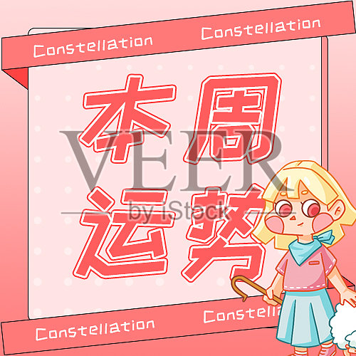 插画风白羊座星座运势公众号次图设计模板素材