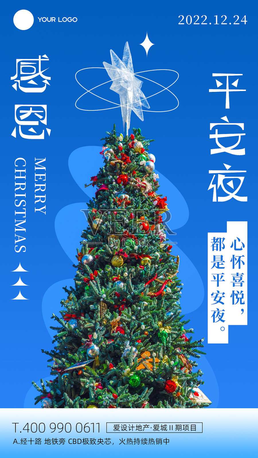 圣诞节平安夜节日祝福海报设计模板素材