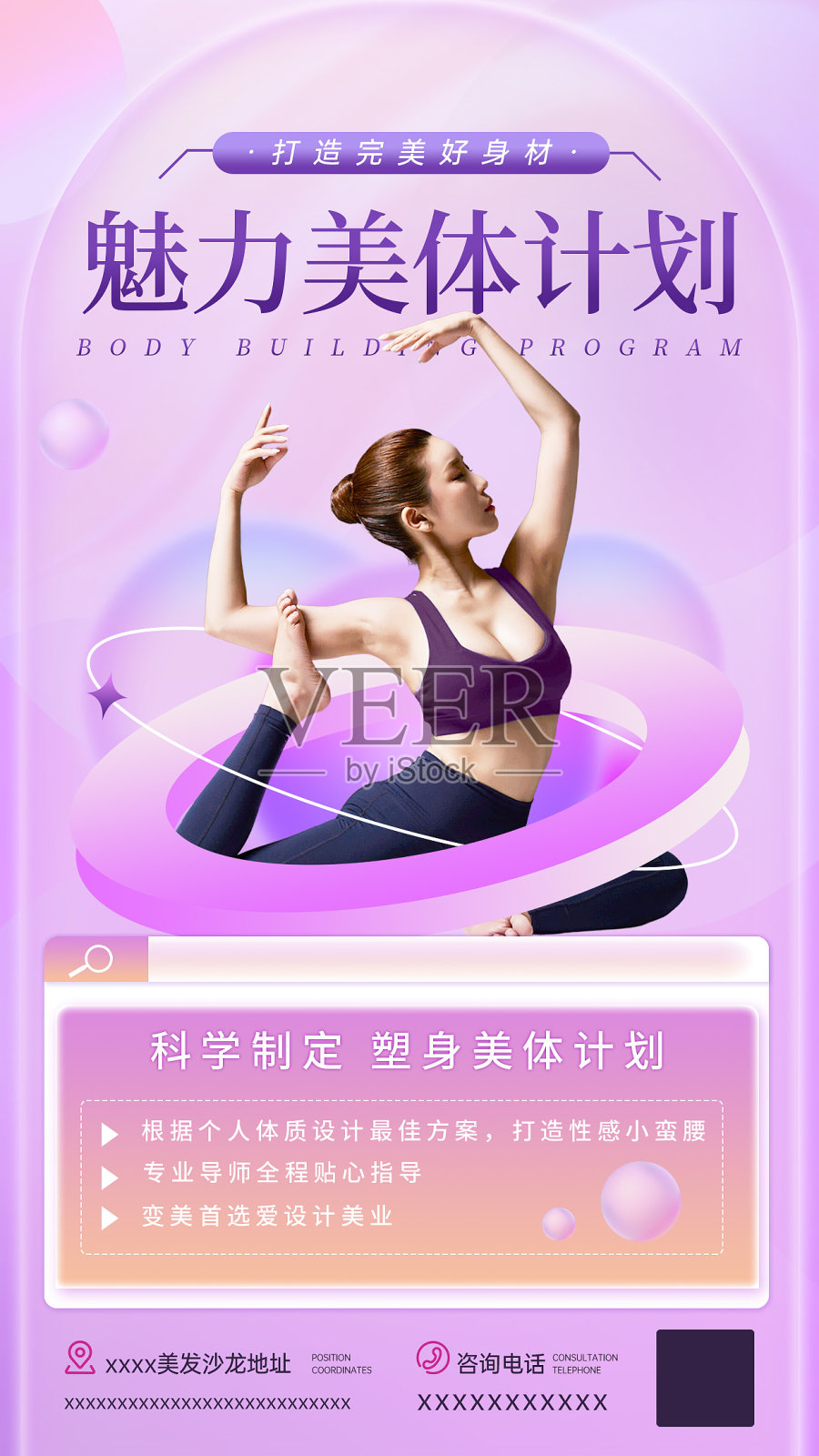 美容健身插画渐变文艺清新简约设计模板素材