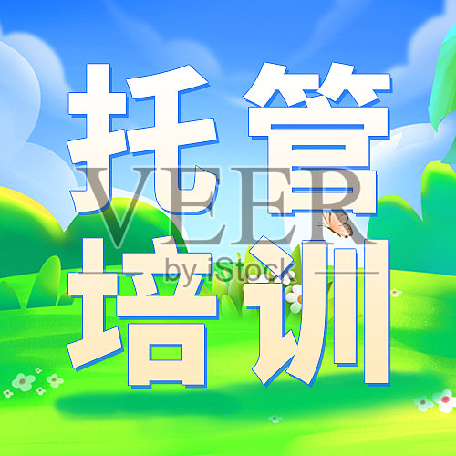 蓝色简约插画风托管班公众号次图设计模板素材