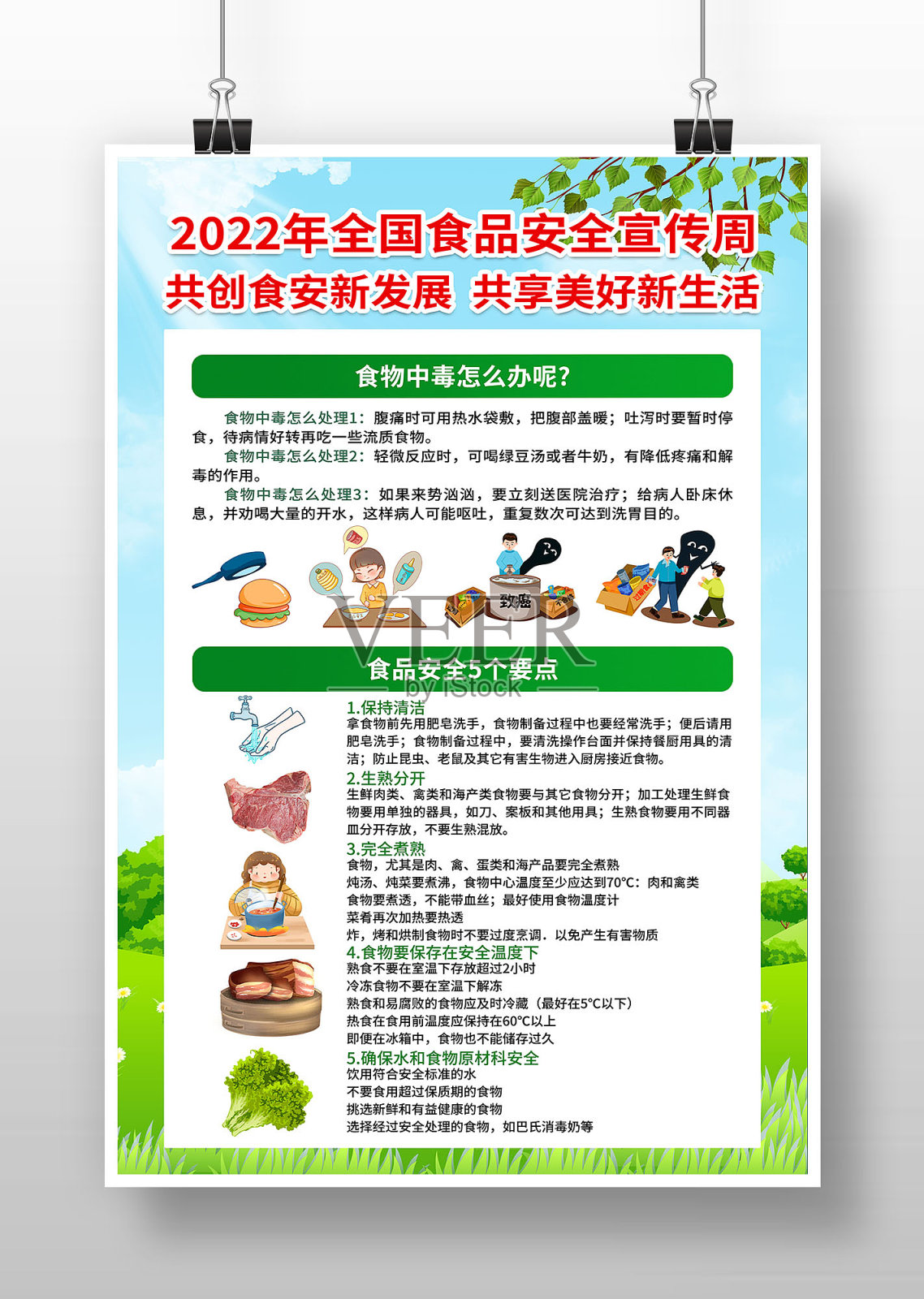 绿色卡通风共创食安新发展海报设计模板素材