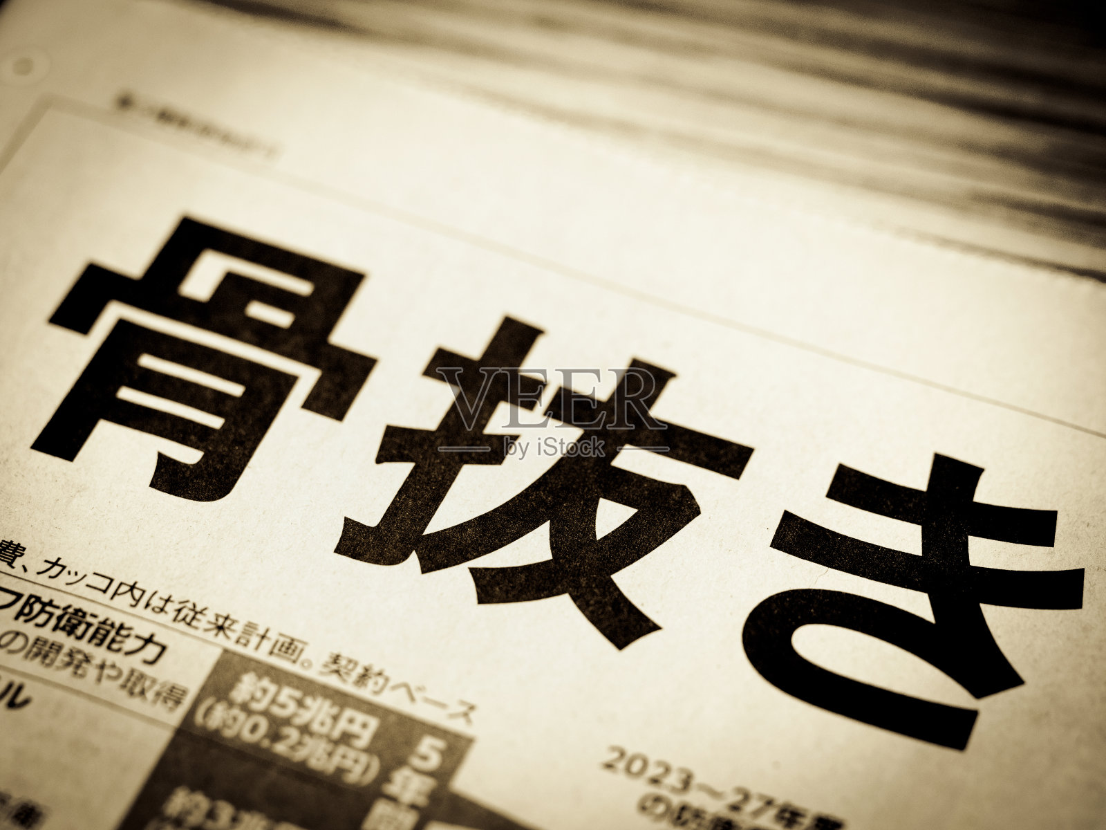 一个用日语写着“淡化”的新闻标题照片摄影图片