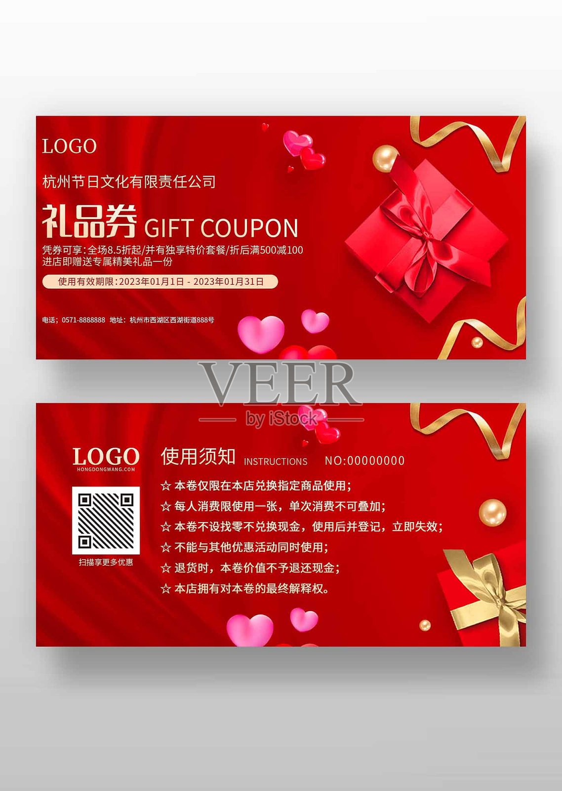 红色烫金简约大气2023年会礼品券设计模板素材