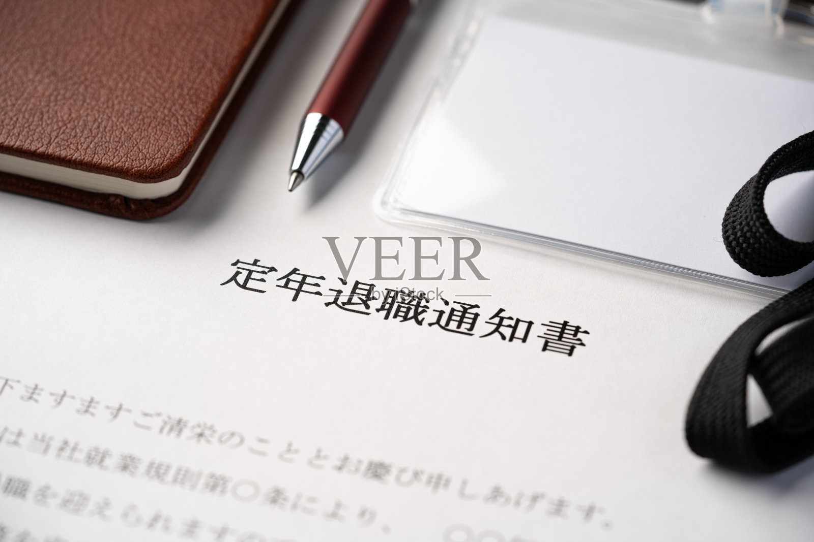 强制退休通知书照片摄影图片