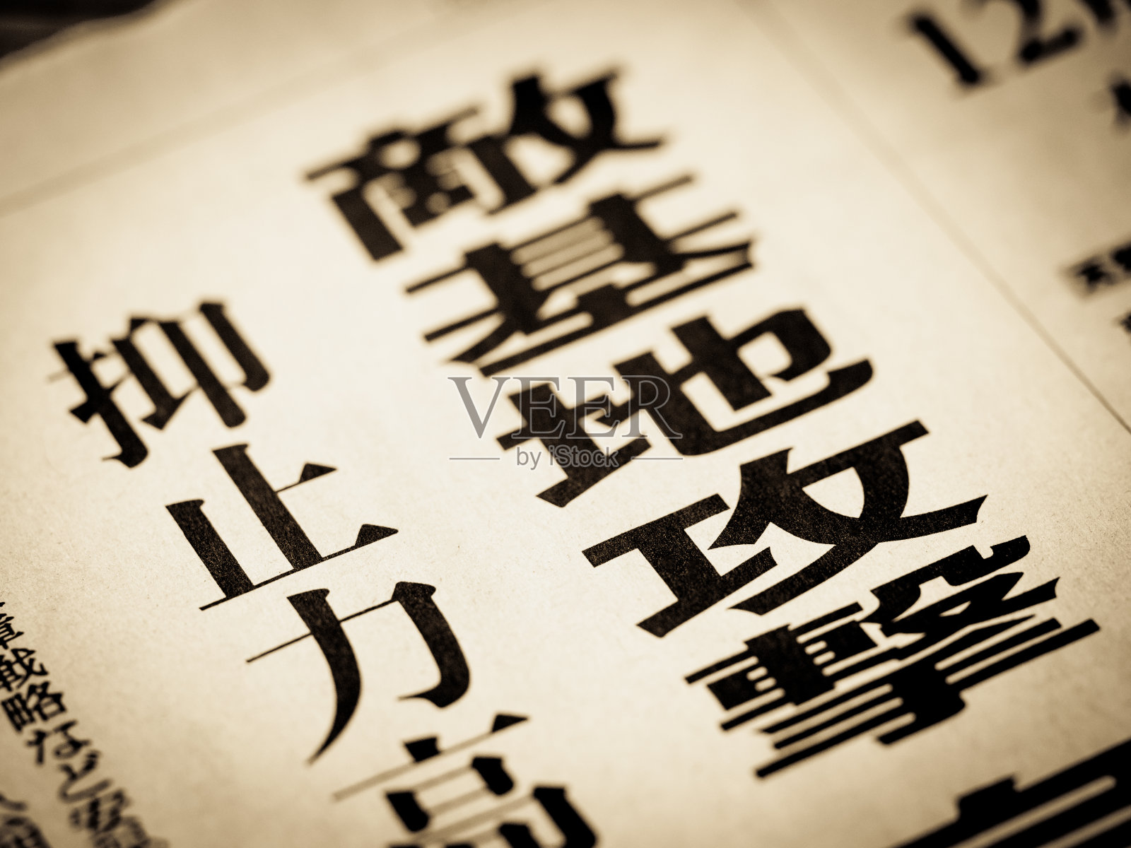 新闻标题用日语写着“敌人基地袭击”。照片摄影图片