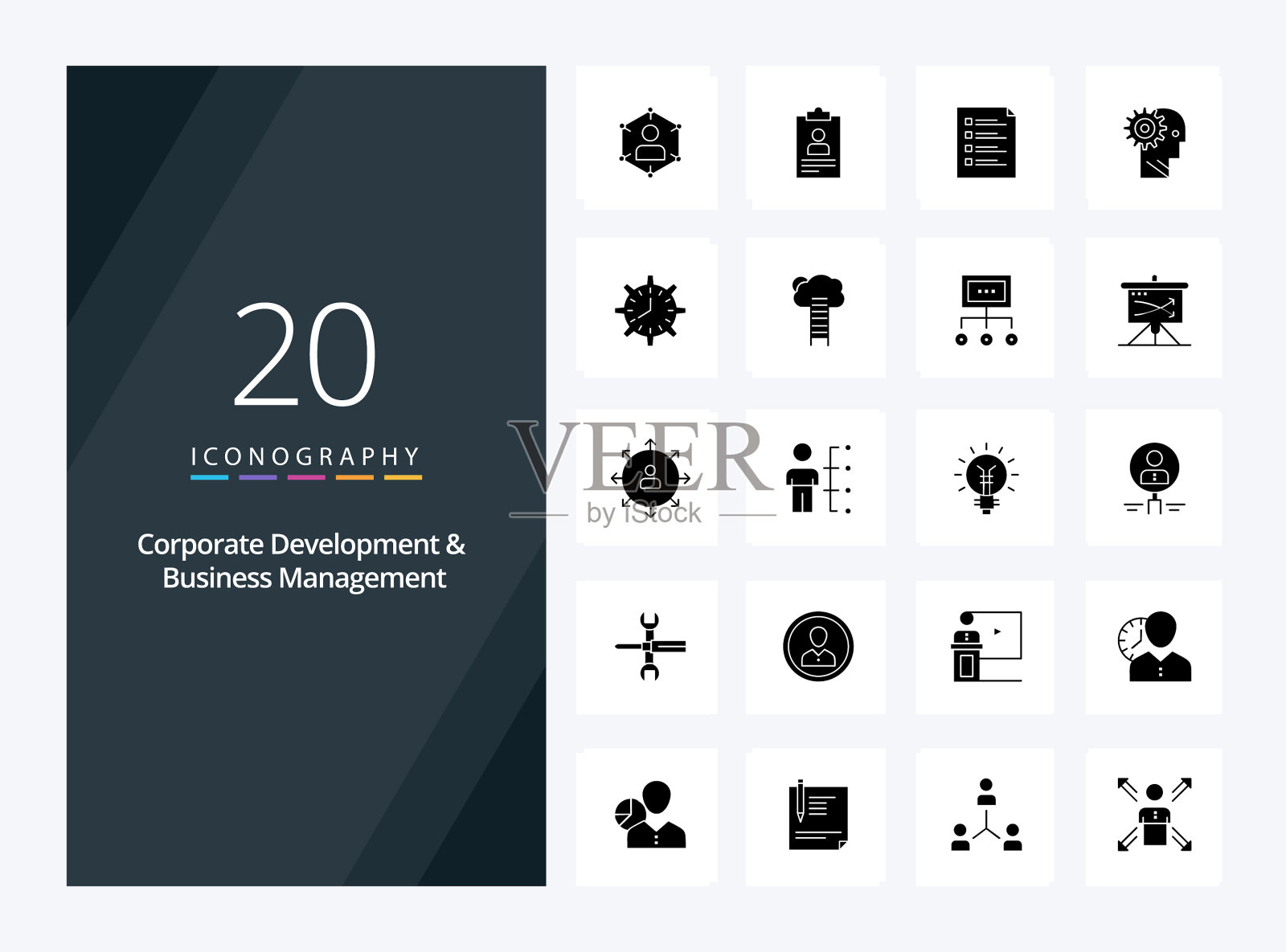 20 .企业发展与业务管理图标素材