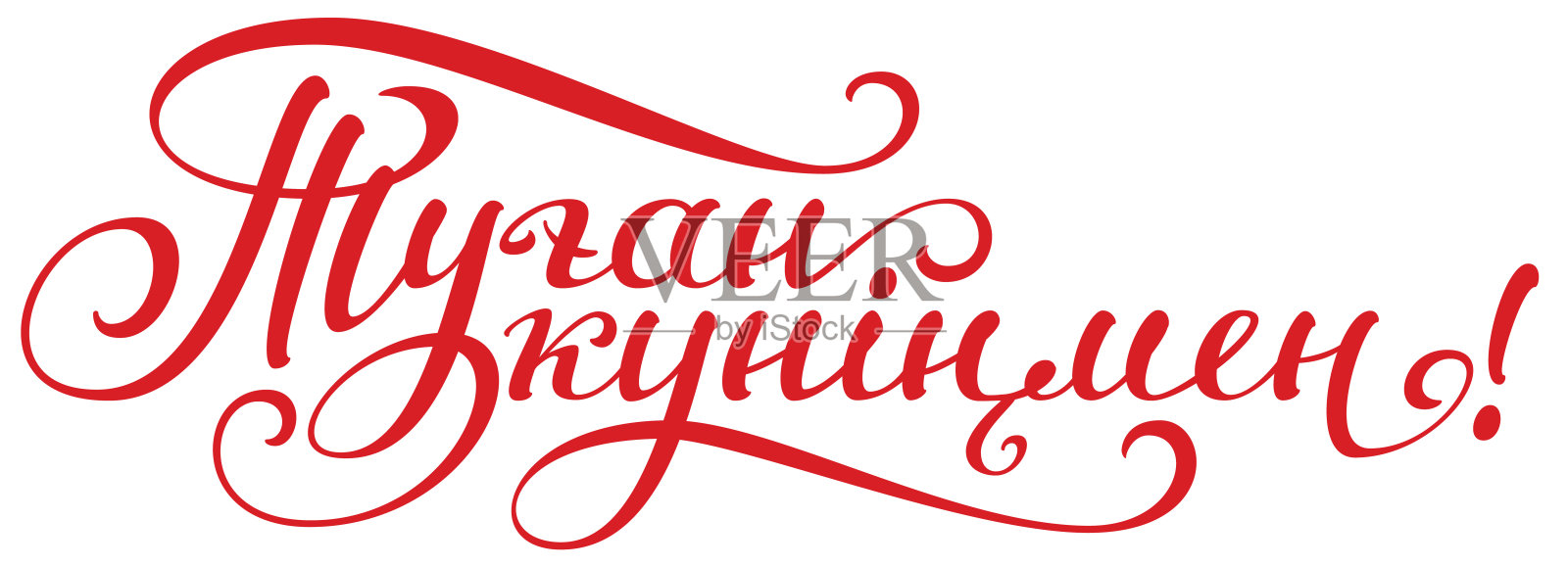 字母文字生日快乐翻译哈萨克语孤立在白色上插画图片素材