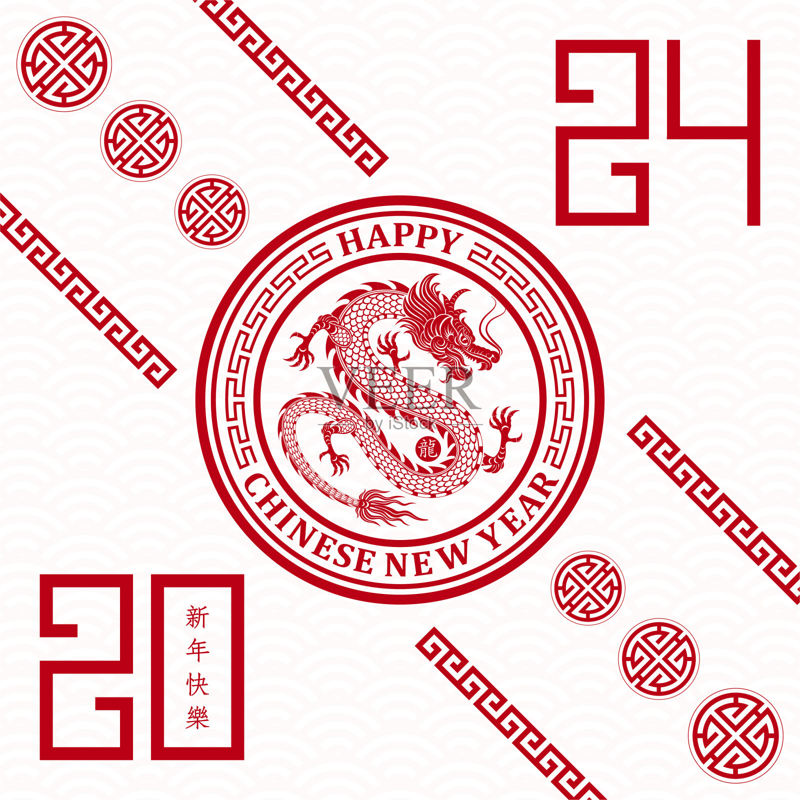 中国新年快乐2024生肖标志龙年插画图片素材