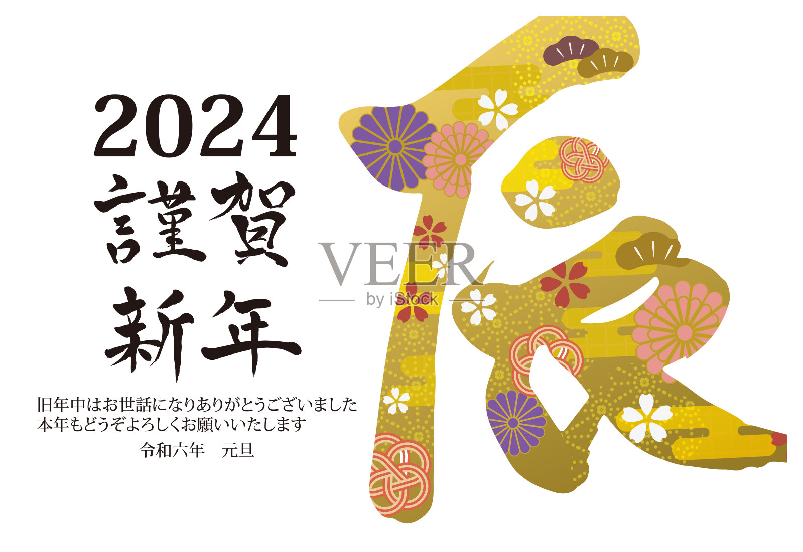 2024年贺年卡,横排。龙的土钟插图。插画图片素材