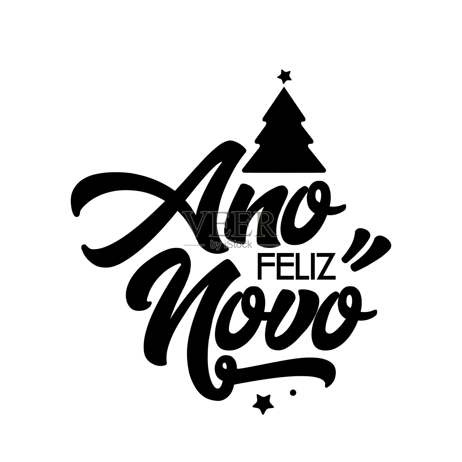 用葡萄牙语说新年好。刻字。墨水插图。现代毛笔书法。新年快乐。节日设计为贺卡,徽章,邀请,日历等矢量股票插图插画图片素材