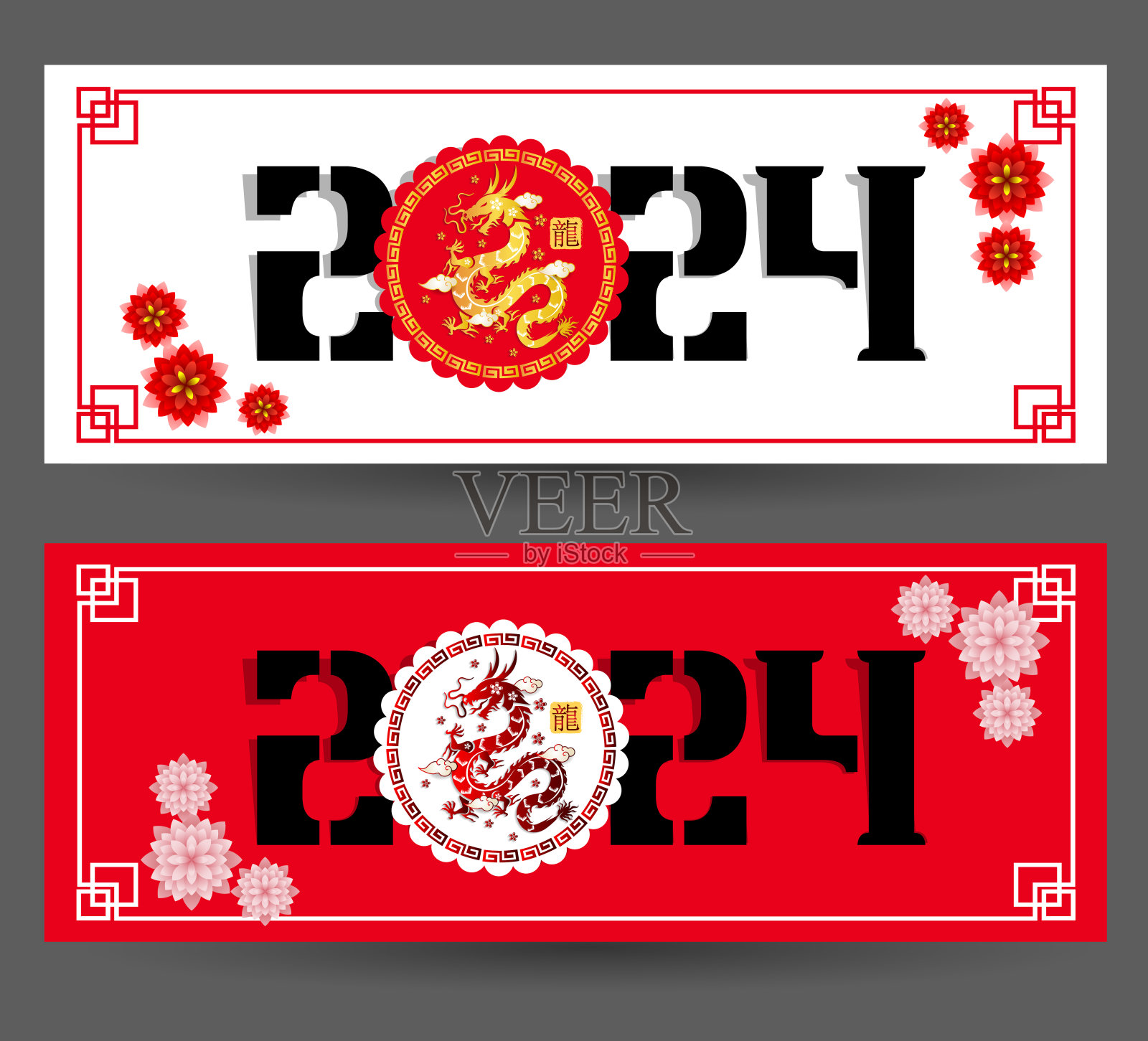 2024年新年快乐,2024年中国新年,龙年插画图片素材