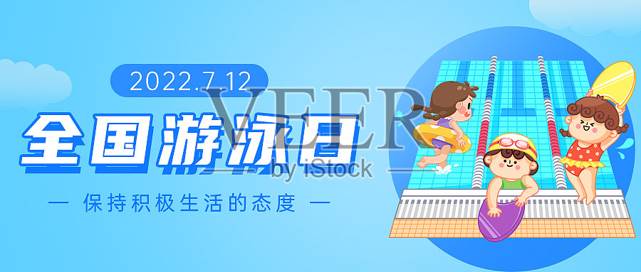 全国游泳日插画风公众号首图设计模板素材