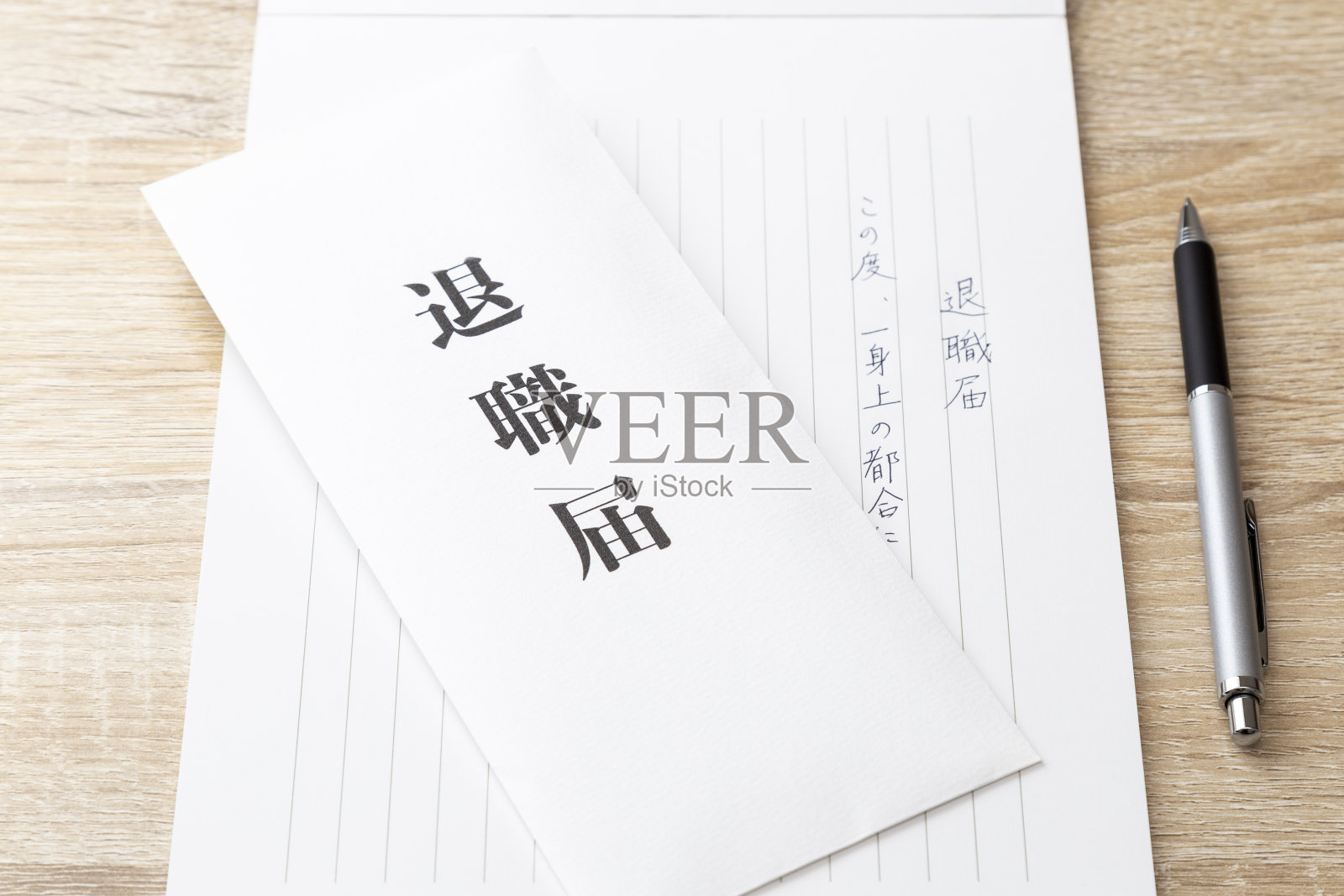 手写辞职信。照片摄影图片