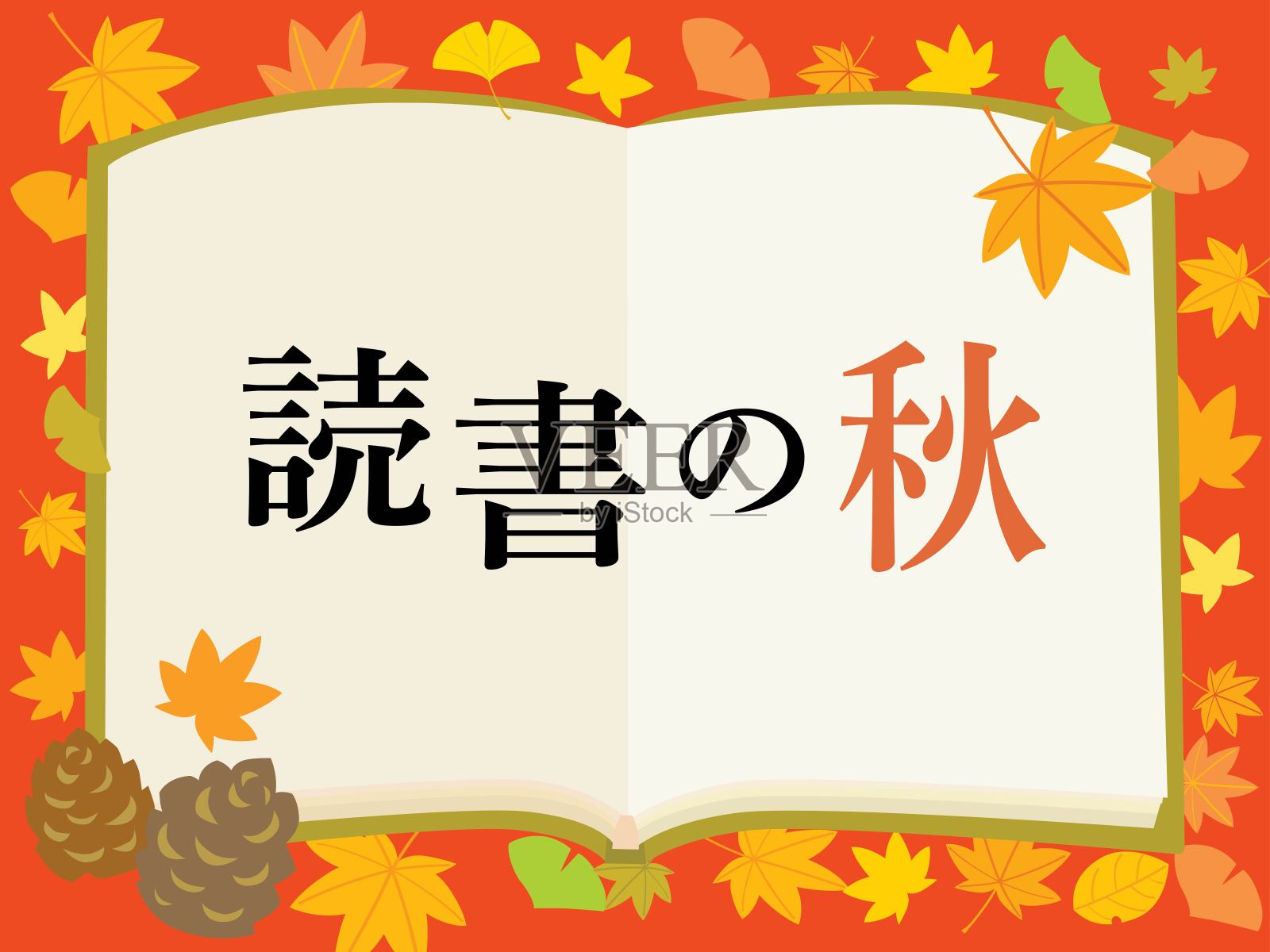 以枫叶为背景的打开的书的插图。插画图片素材