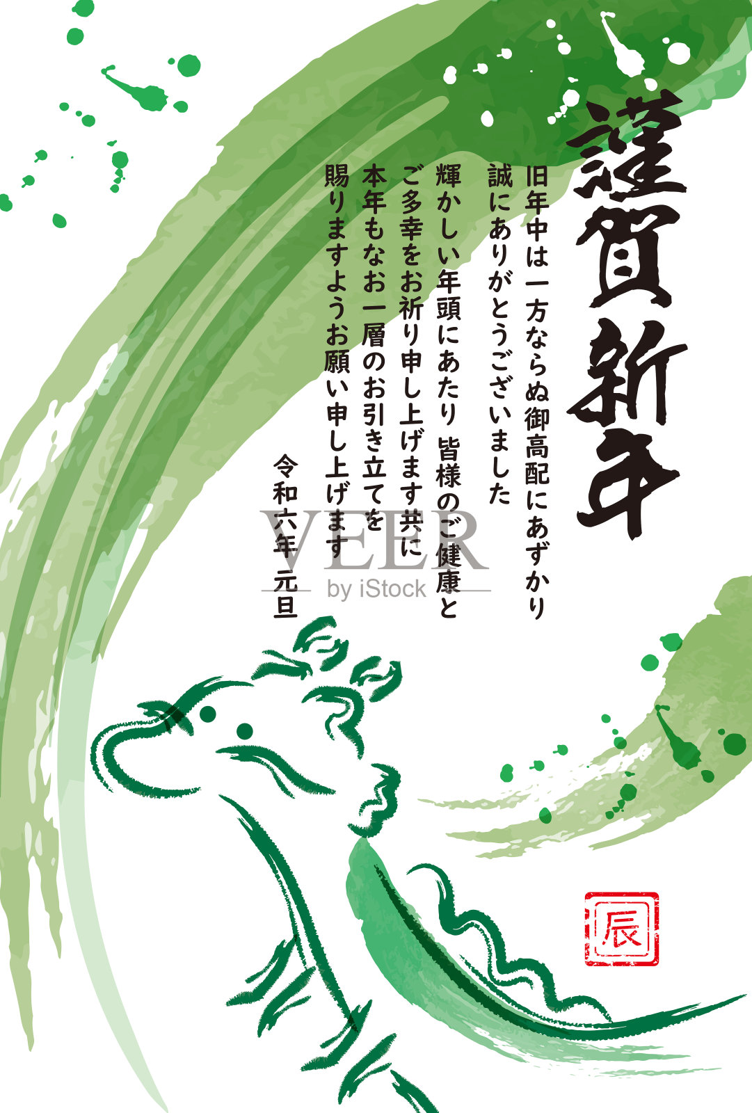 可爱龙年卡04_垂直(附附注)插画图片素材