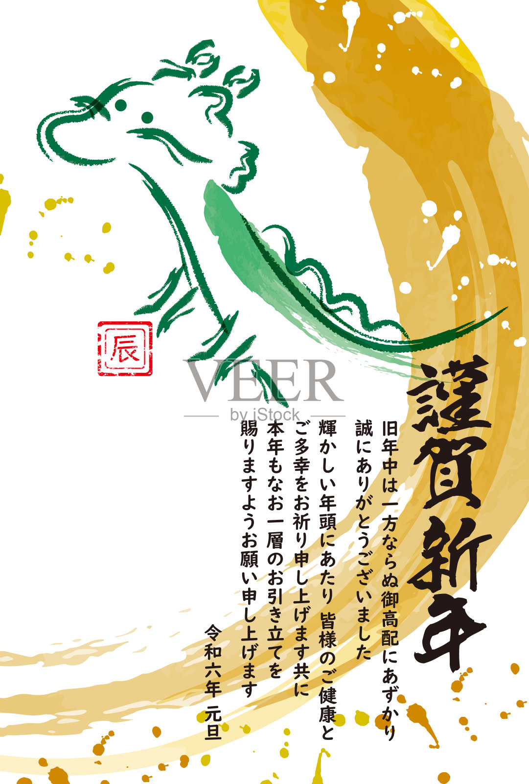 可爱龙年卡05_直(附附注)插画图片素材