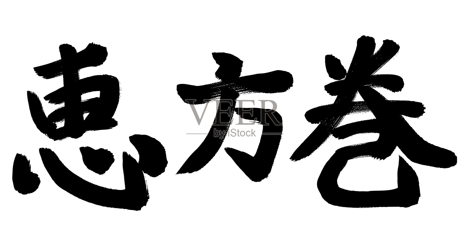 Ehomaki矢量字符插画图片素材