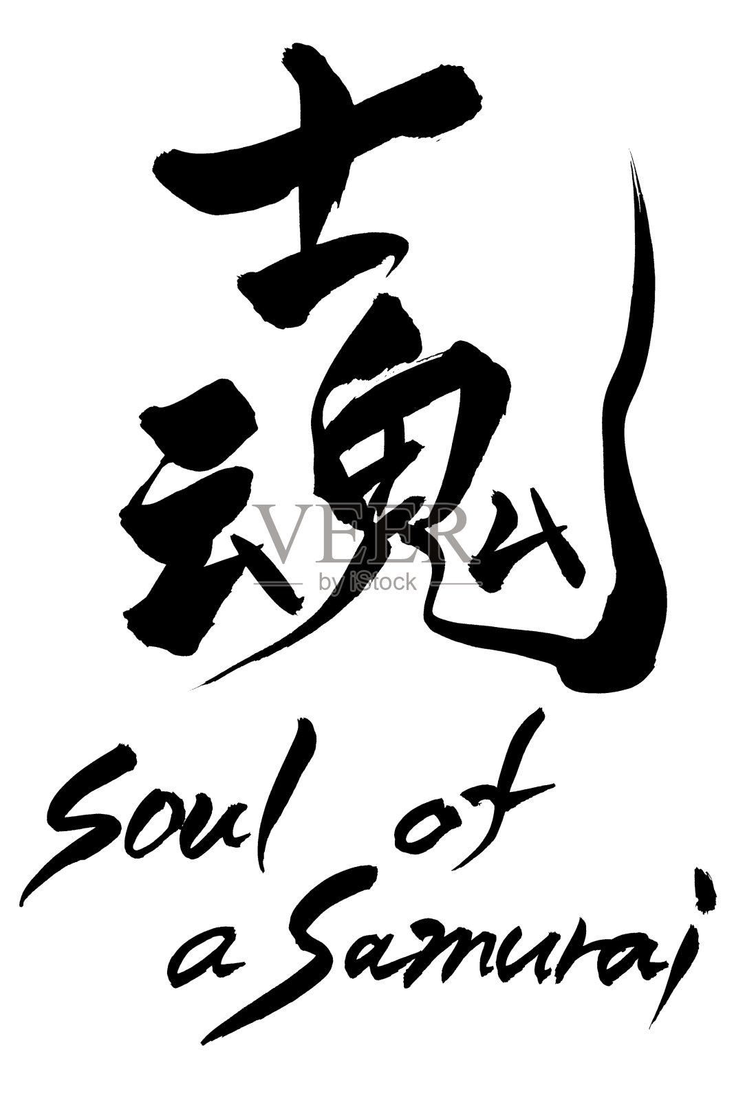 毛笔“武士之魂”与日文“武士之魂”插画图片素材