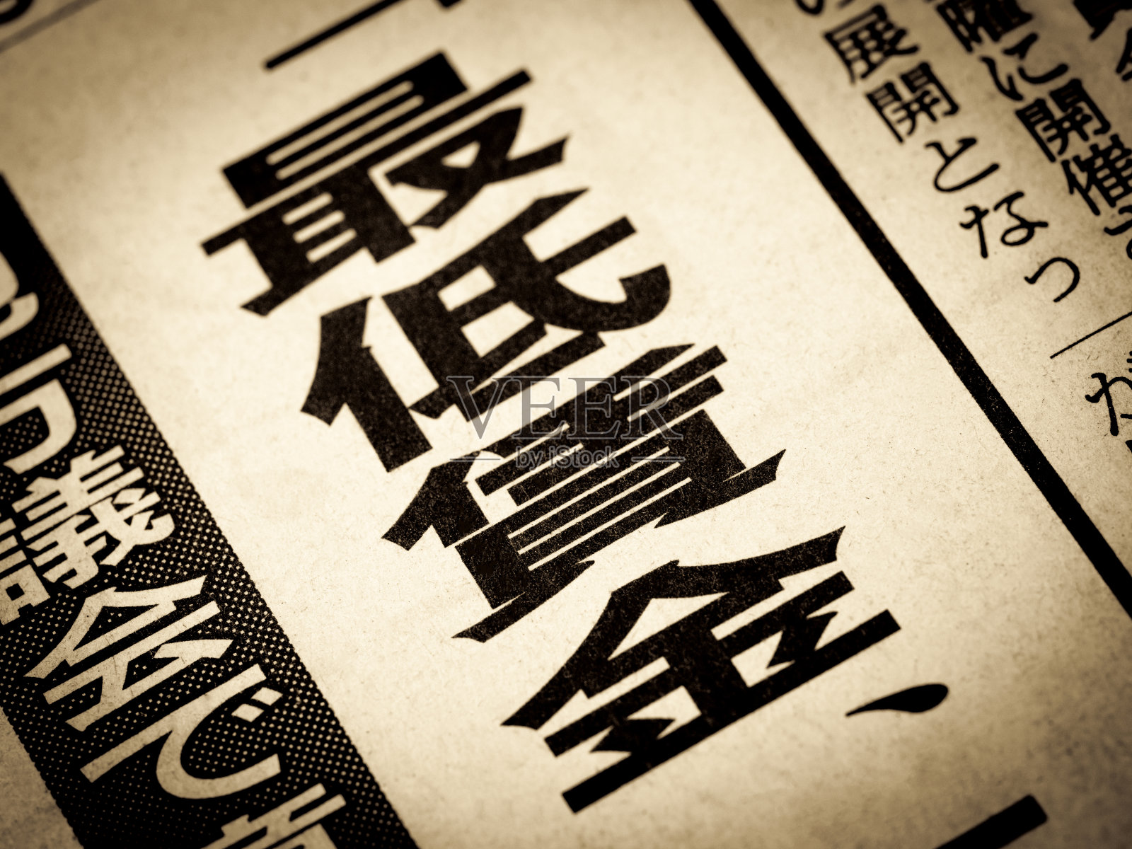 新闻标题用日语写着“最低工资”照片摄影图片