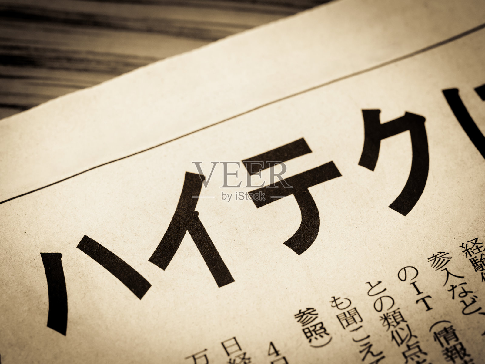 新闻标题用日语写着“高科技”照片摄影图片