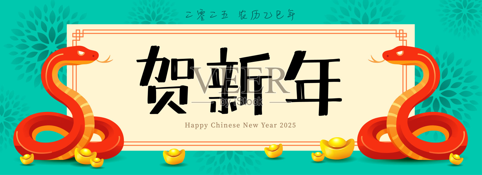 2025年中国新年。岁次戊戌(蛇年)插画。(标题)新年快乐插画图片素材