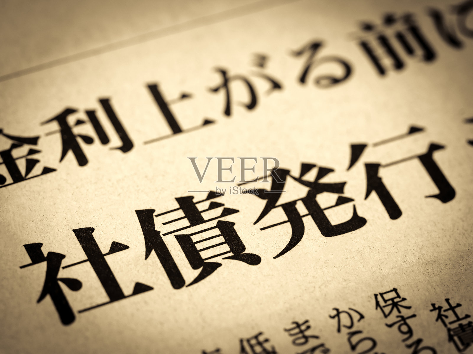 日文新闻标题为“公司债券发行”照片摄影图片