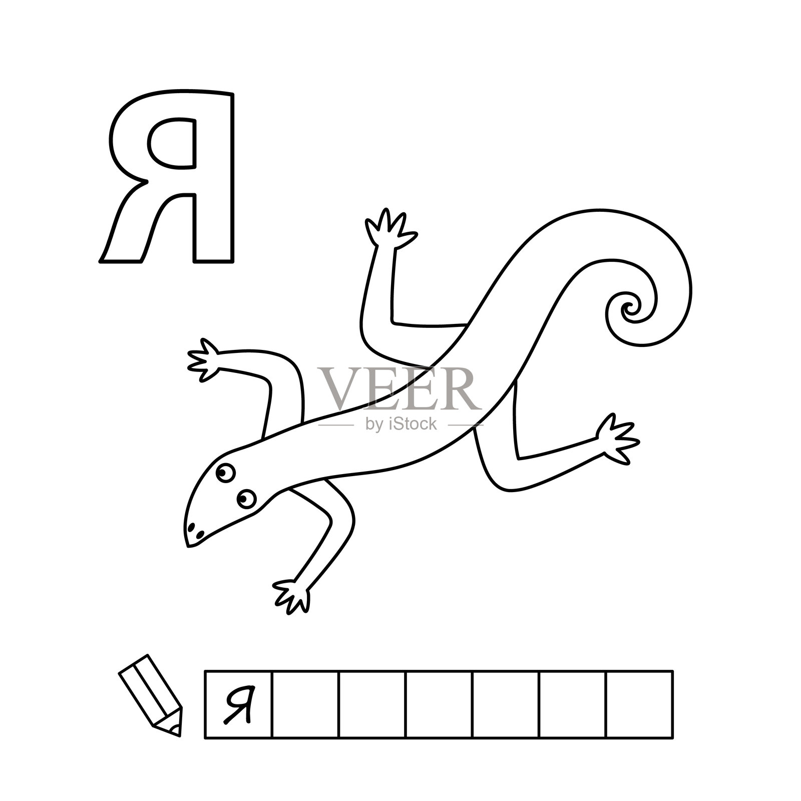 卡通蜥蜴涂色页 俄语字母插画图片素材