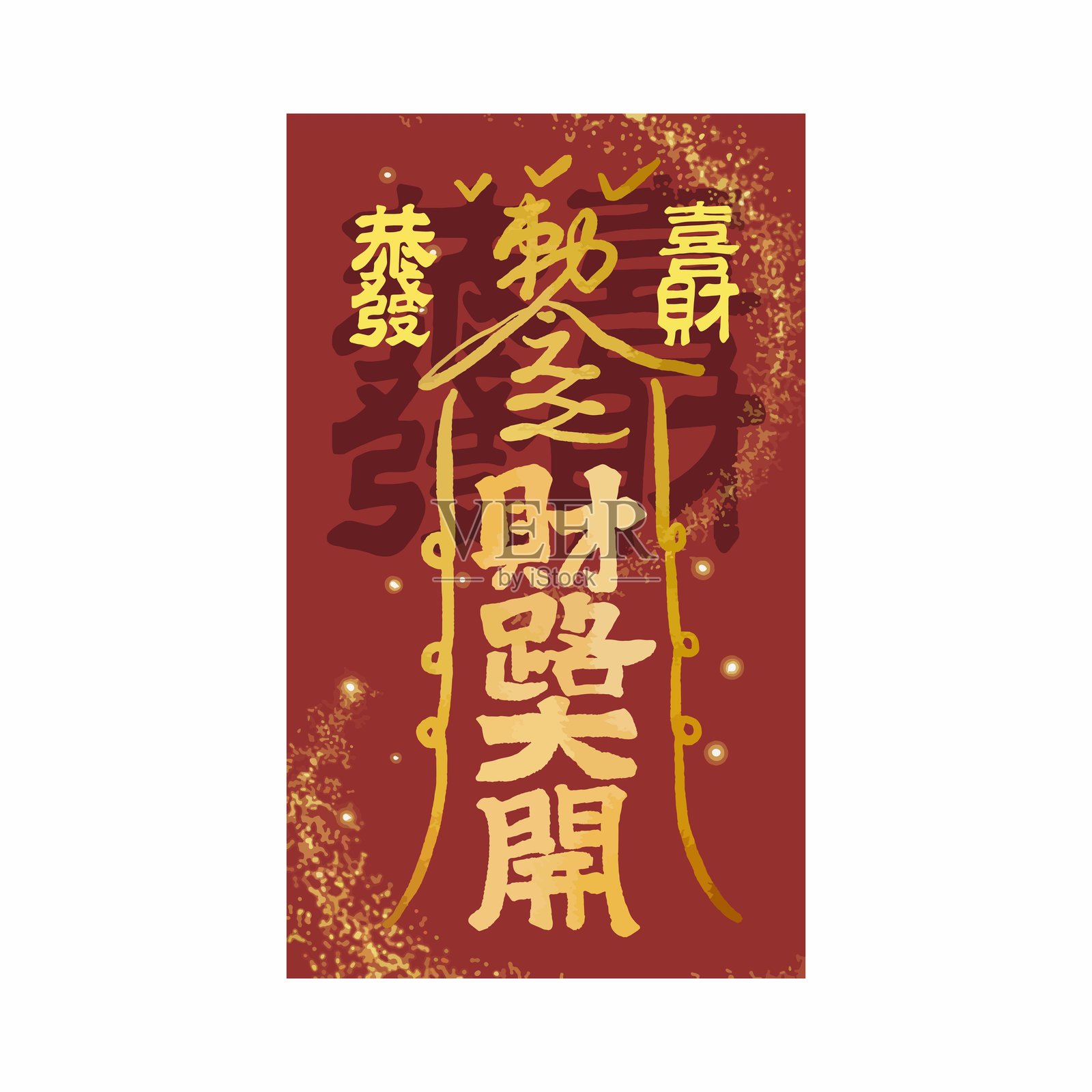 东方新年财富咒语。翻译:财运符。插画图片素材