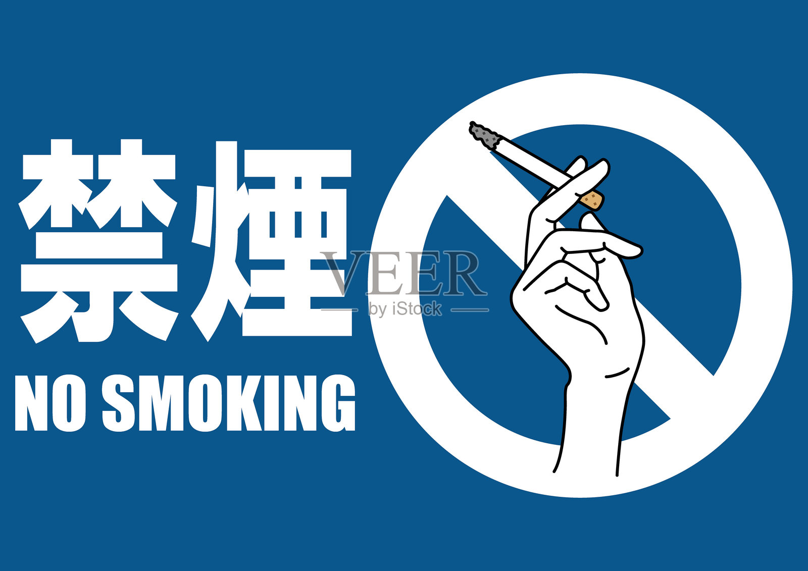 禁止吸烟的标志插图插画图片素材