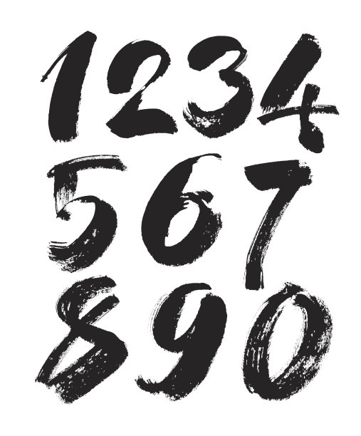 矢量套书法丙烯或墨数字,毛笔刻字图片 矢量套书法丙烯或墨数字,毛笔刻字图片下载
