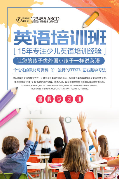 英语培训班海报图片 英语培训班海报图片下载