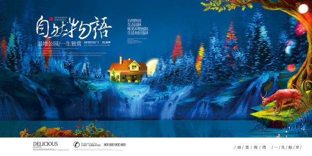 大气唯美插画自然物语地产展板图片 大气唯美插画自然物语地产展板图片下载
