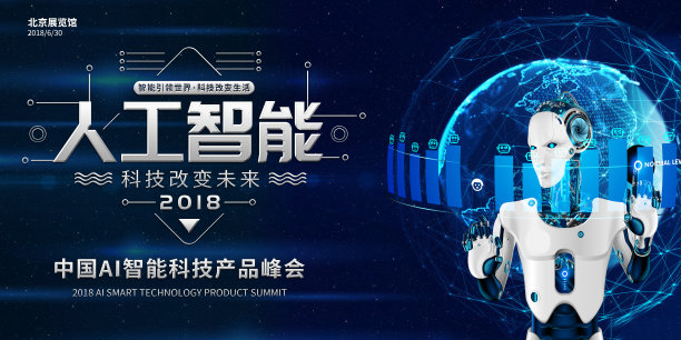 时尚大气AI智能峰会科技会议展板图片 时尚大气AI智能峰会科技会议展板图片下载