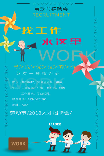 清新活力5月招聘劳动节创意海报图片 清新活力5月招聘劳动节创意海报图片下载
