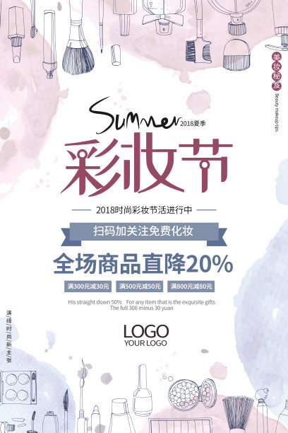 精美手绘水彩化妆品促销海报图片 精美手绘水彩化妆品促销海报图片下载