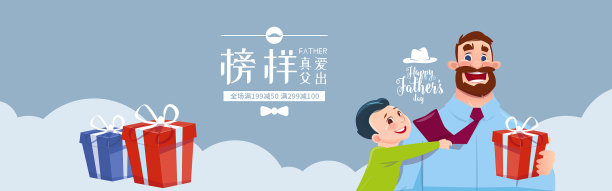 卡通风父亲节促销海报图片 卡通风父亲节促销海报图片下载