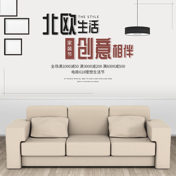 时尚欧式简约家居装潢主图图片 时尚欧式简约家居装潢主图图片下载