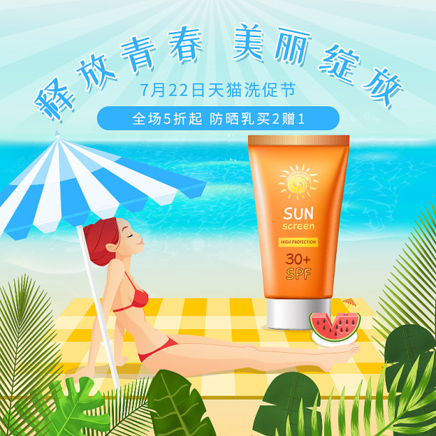 卡通夏季沙滩护肤品促销直通车图片 卡通夏季沙滩护肤品促销直通车图片下载