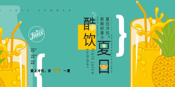 时尚夏日酷饮美食促销展板图片 时尚夏日酷饮美食促销展板图片下载