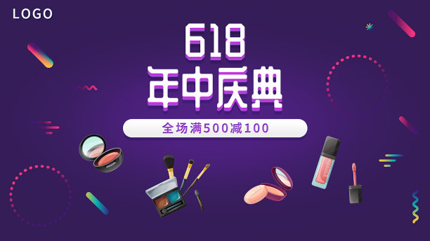 年中618促销直通车图片 年中618促销直通车图片下载